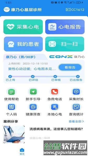 心电一张网图片