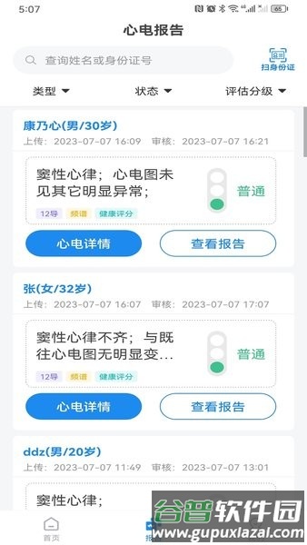 心电一张网app截图3
