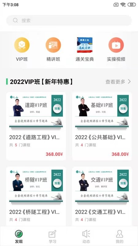 火山检测师app截图1