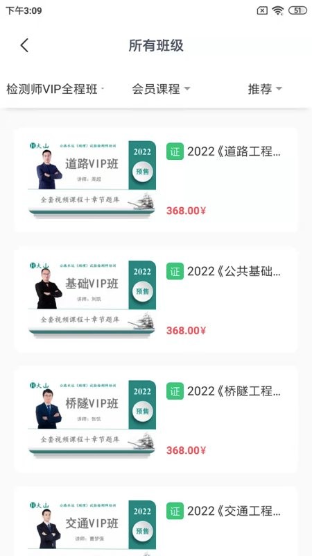火山检测师app截图2
