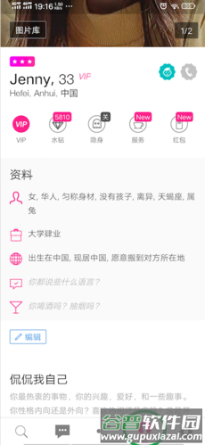 两颗红豆如何编辑资料