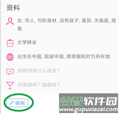 两颗红豆如何编辑资料2
