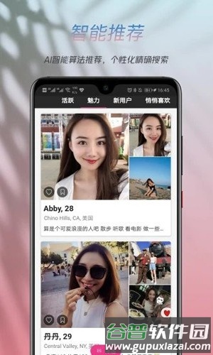 两颗红豆交友网app截图1