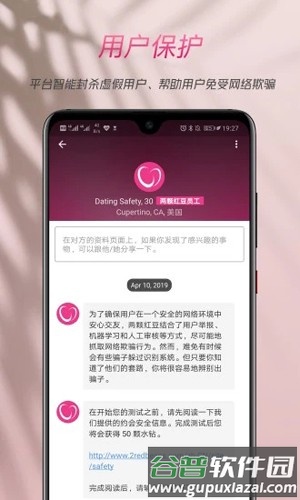 两颗红豆交友网app截图2