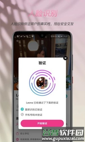 两颗红豆交友网app截图3
