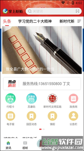 掌上盱眙怎么查询核酸检测报告1