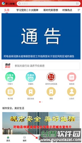 掌上盱眙如何看电视视频1