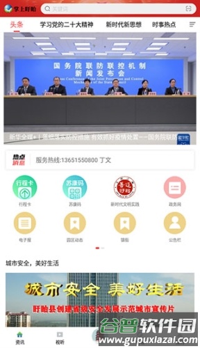 掌上盱眙最新版截图1