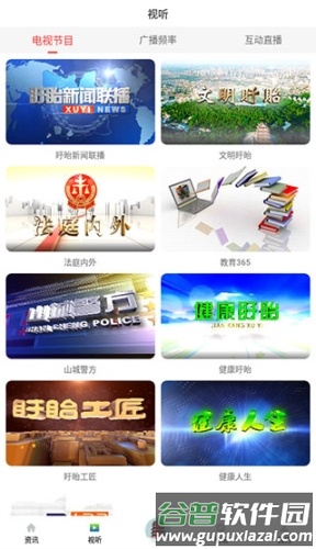 掌上盱眙最新版截图2