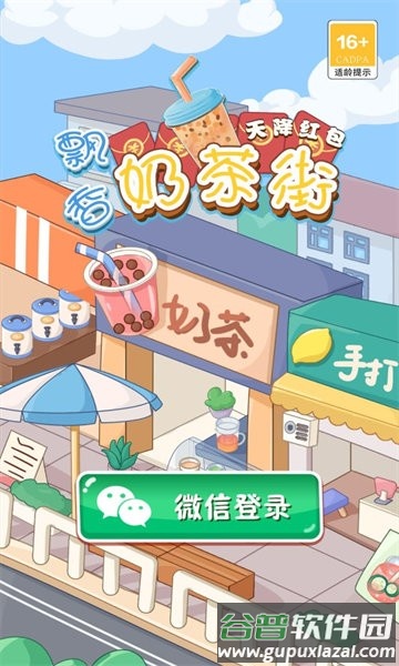 飘香奶茶街最新版截图2