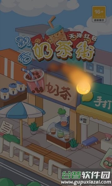 飘香奶茶街最新版截图3