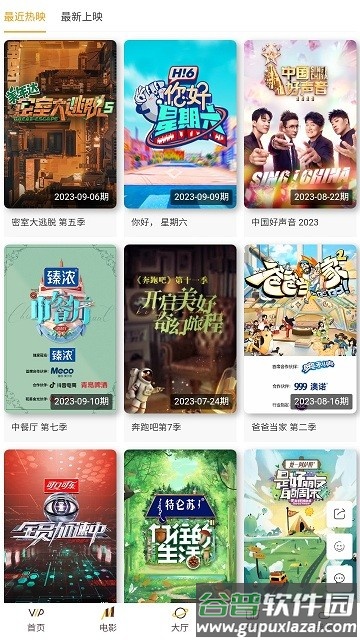 飘零影视官方版截图3