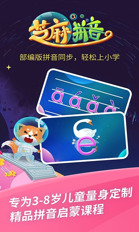 芝麻拼音app截图1