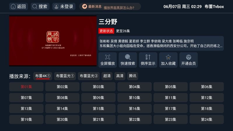 布蕾tv电视vip破解版截图2