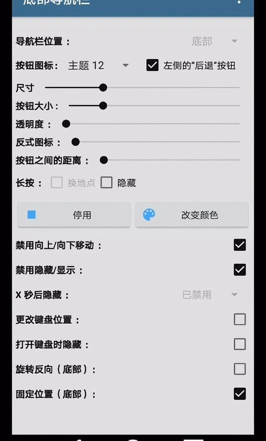 底部导航栏官方版截图1