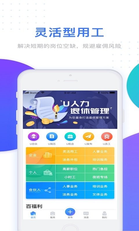 u人力官方版
