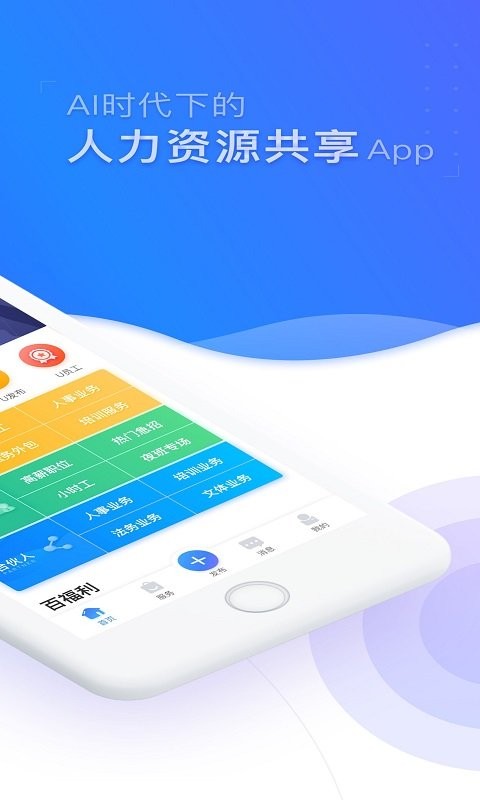u人力资源平台截图2