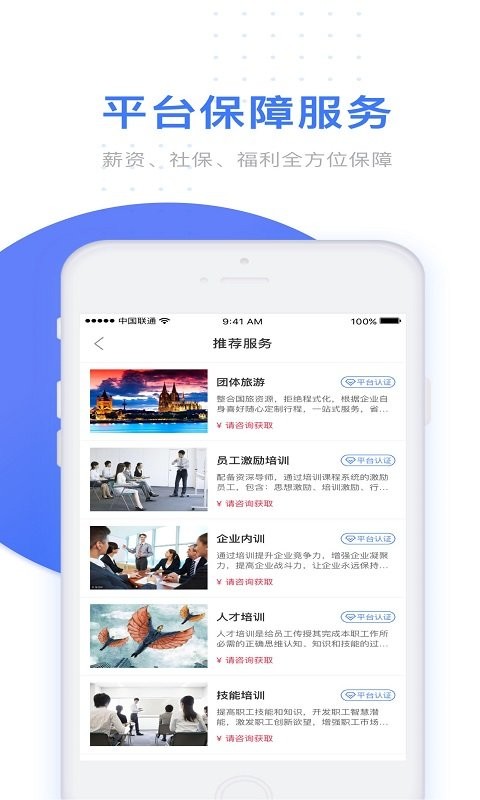 u人力资源平台截图4