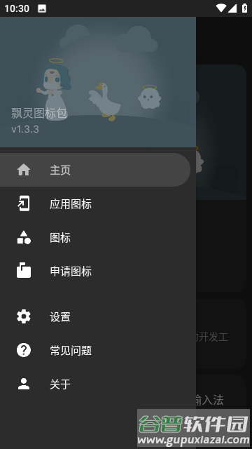 飘灵图标包app官方版截图1
