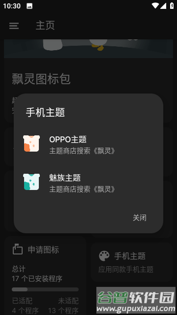 飘灵图标包app官方版截图3