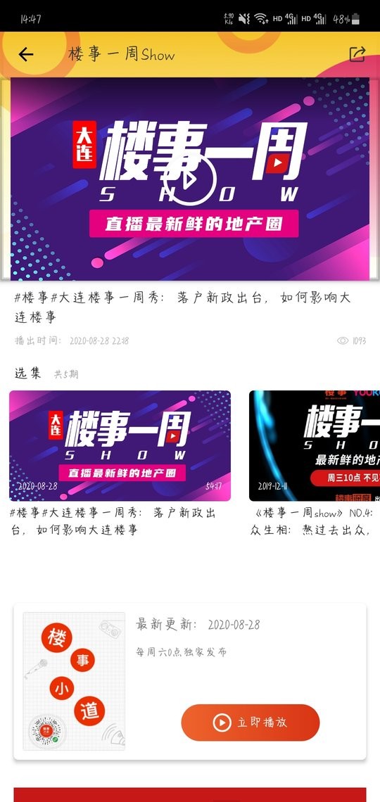 楼事最新版截图2