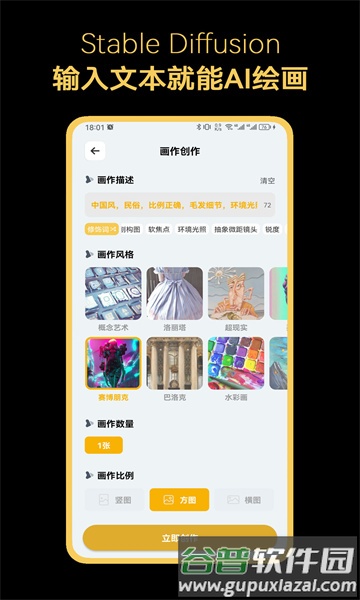 StableDiffusion官方版截图1