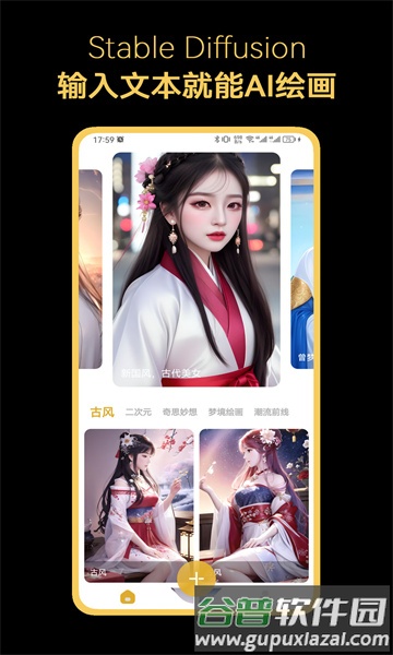 StableDiffusion官方版截图2