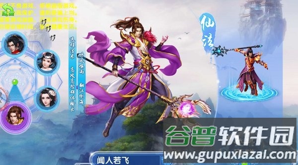 飘渺神域手游版截图1