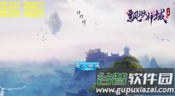 飘渺神域手游版截图4