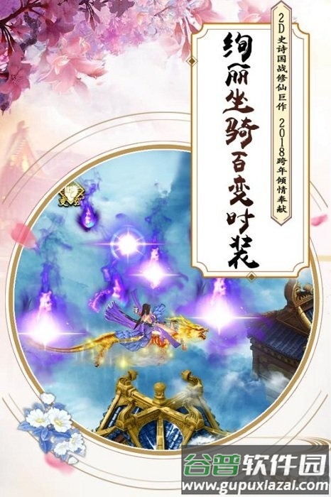 飘渺寻仙曲手游果盘版截图3