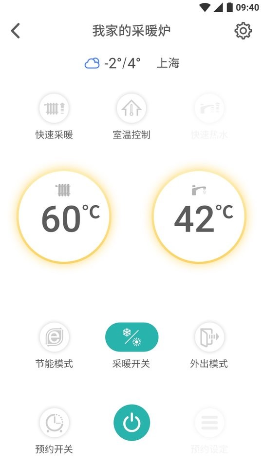 林内智家最新版截图1
