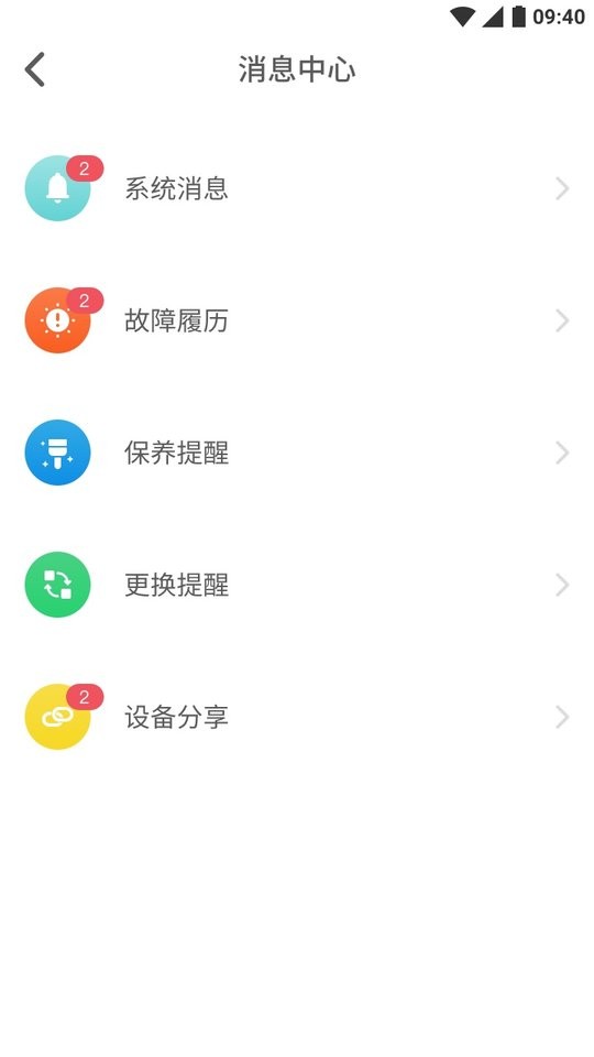 林内智家最新版截图4
