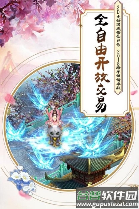 飘渺寻仙曲官方版截图1