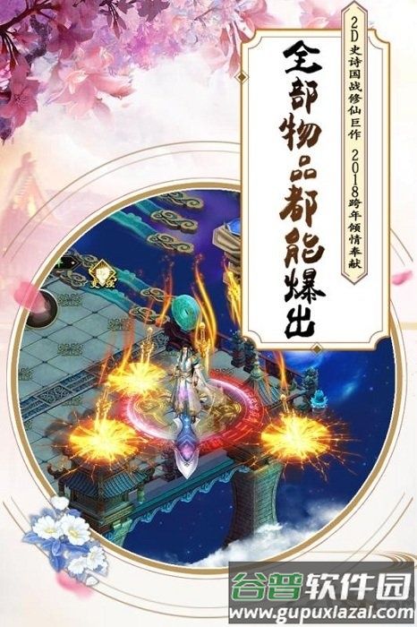 飘渺寻仙曲官方版截图3