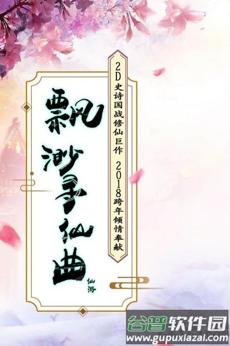 飘渺寻仙曲官方版截图4