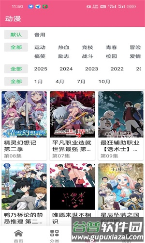 日剧看看软件图片3