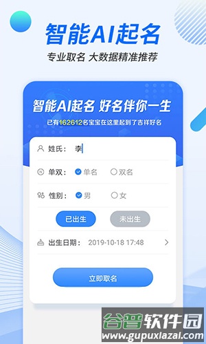 起名取名宝app截图1