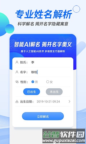 起名取名宝app截图2