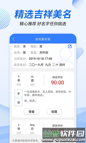 起名取名宝app截图3