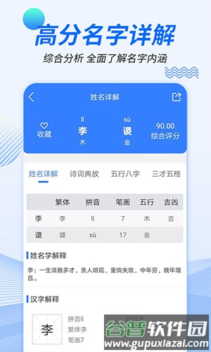 起名取名宝app截图5