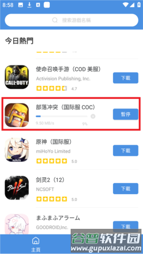 gamestoday国际版7