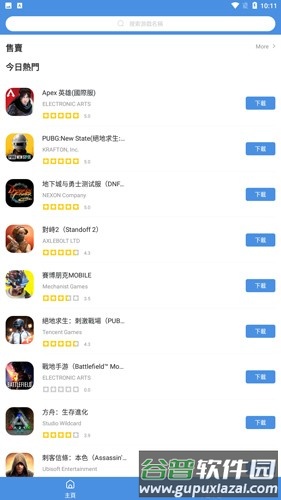 gamestoday国际版截图5