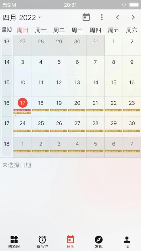 朝夕清单手机版截图2