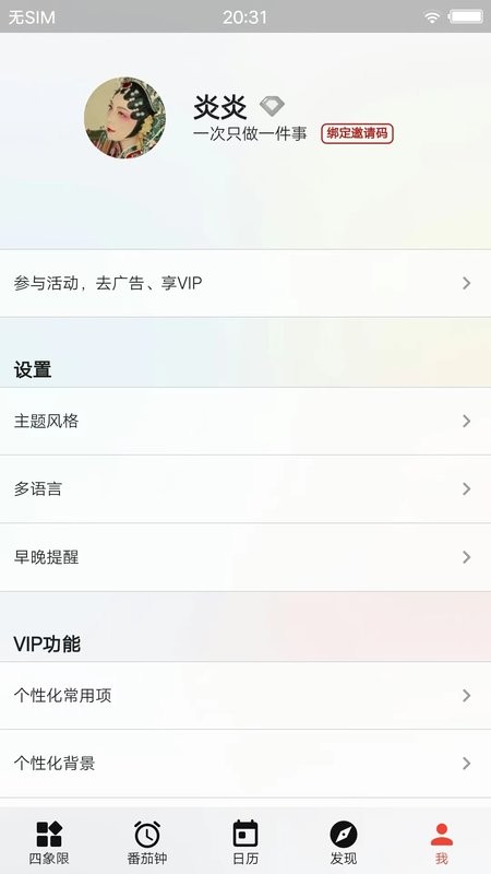 朝夕清单手机版截图3