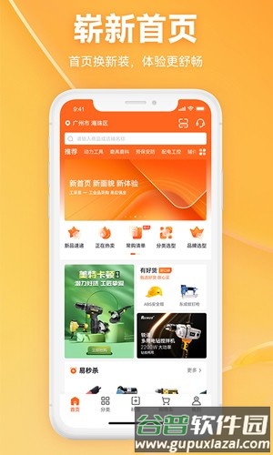 工采易手机版截图1