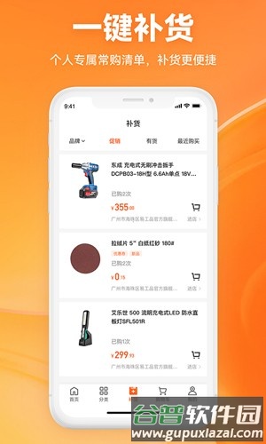 工采易手机版截图3