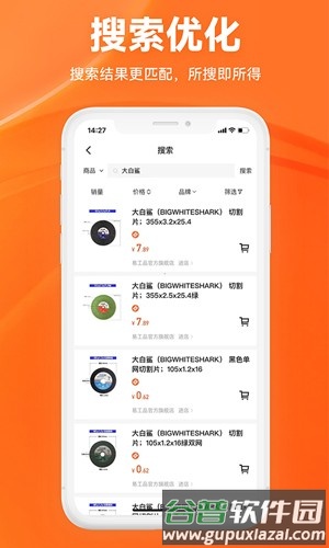 工采易手机版截图4