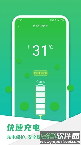 快充电池医生app截图1