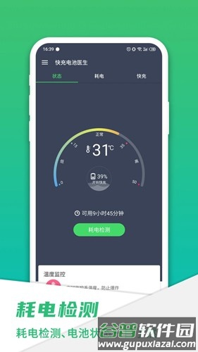快充电池医生app截图2