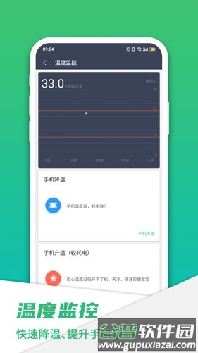 快充电池医生app截图3